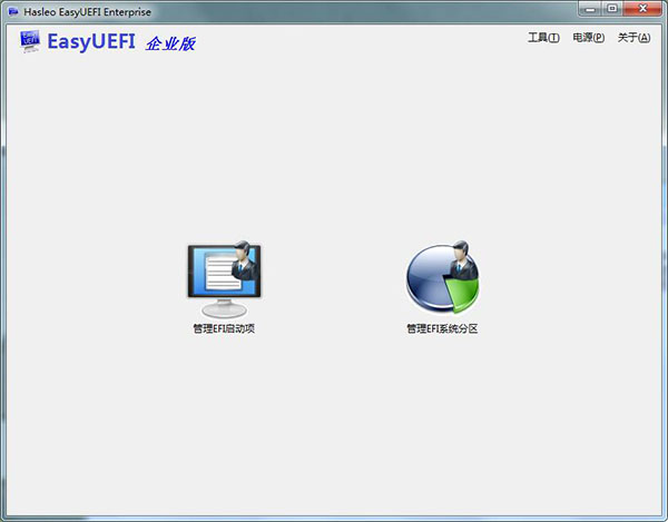 Hasleo EasyUEFI(windows启动项管理工具)