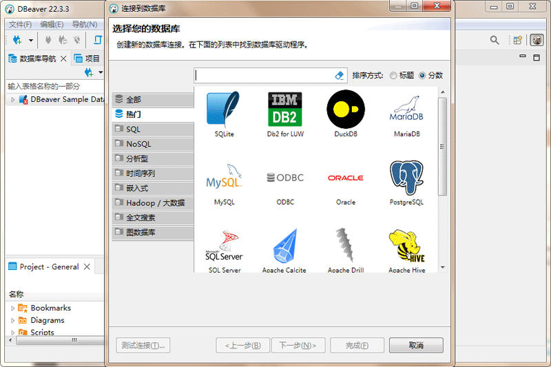 DBeaver电脑版