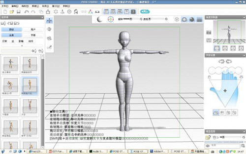 pose studio纯净版