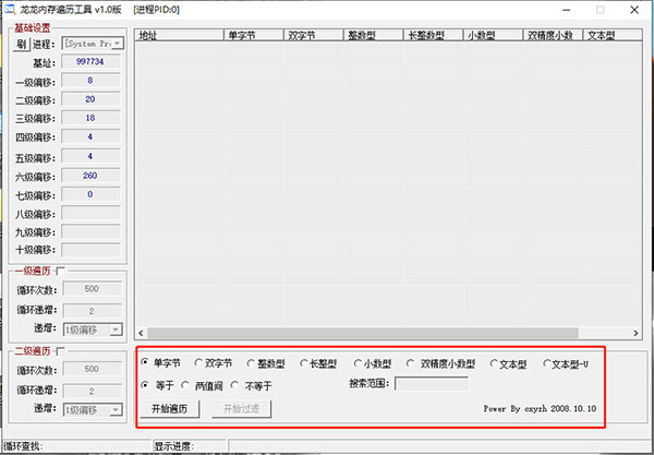 龙龙内存遍历工具电脑正式版