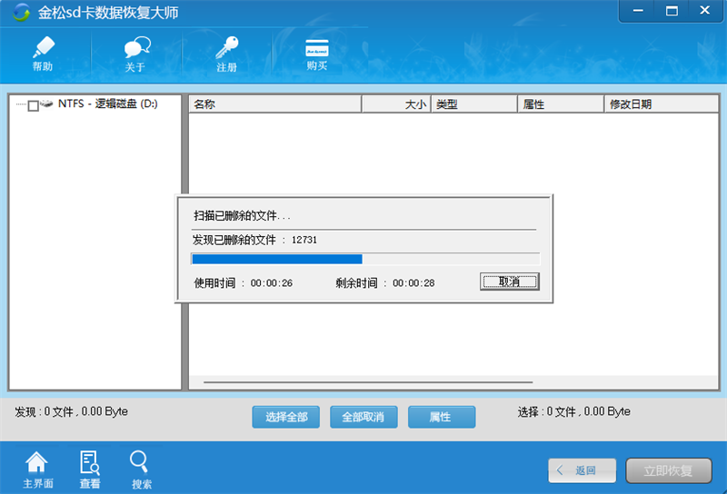 金松sd卡数据恢复大师全新版