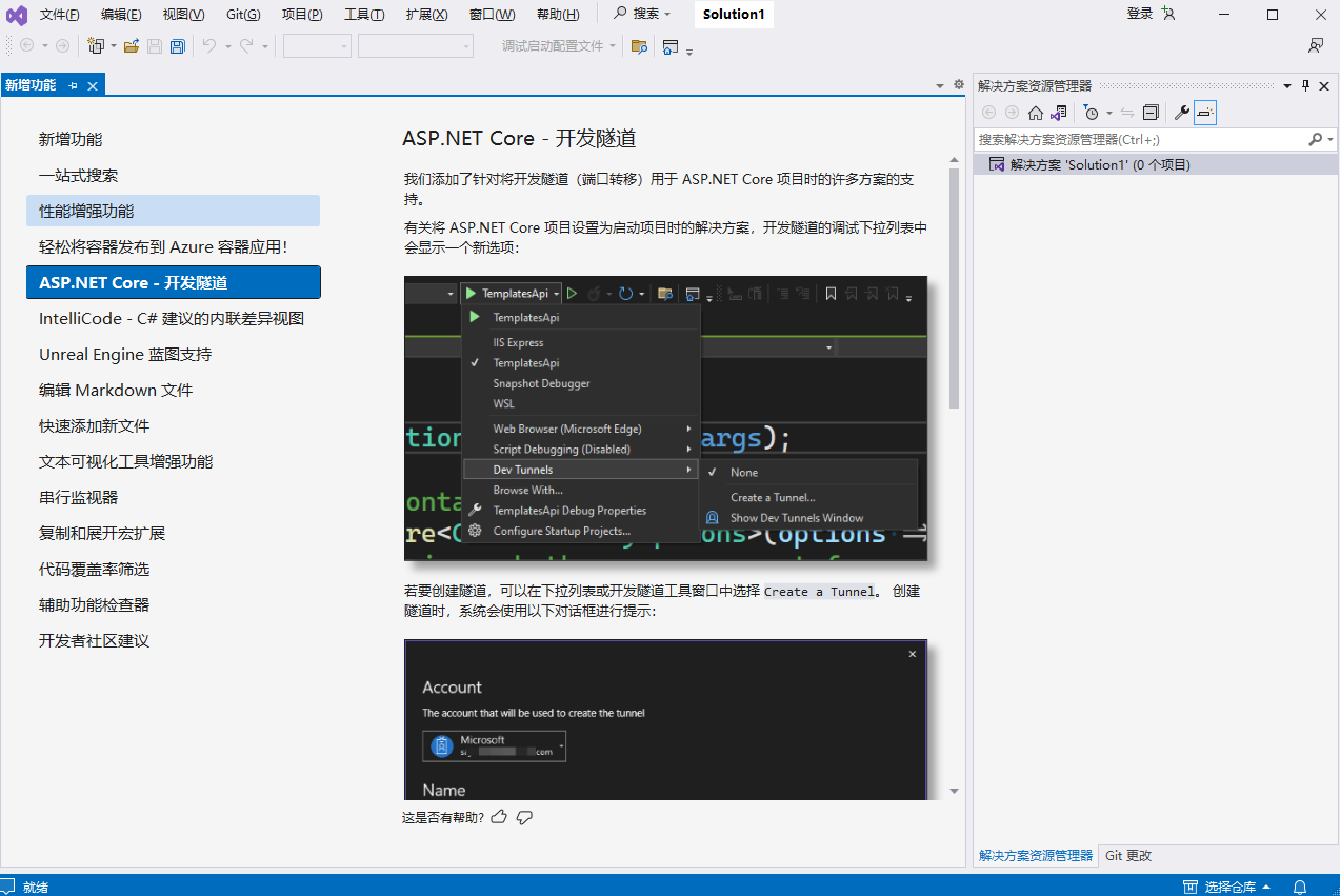 Visual Studio Community汉语版