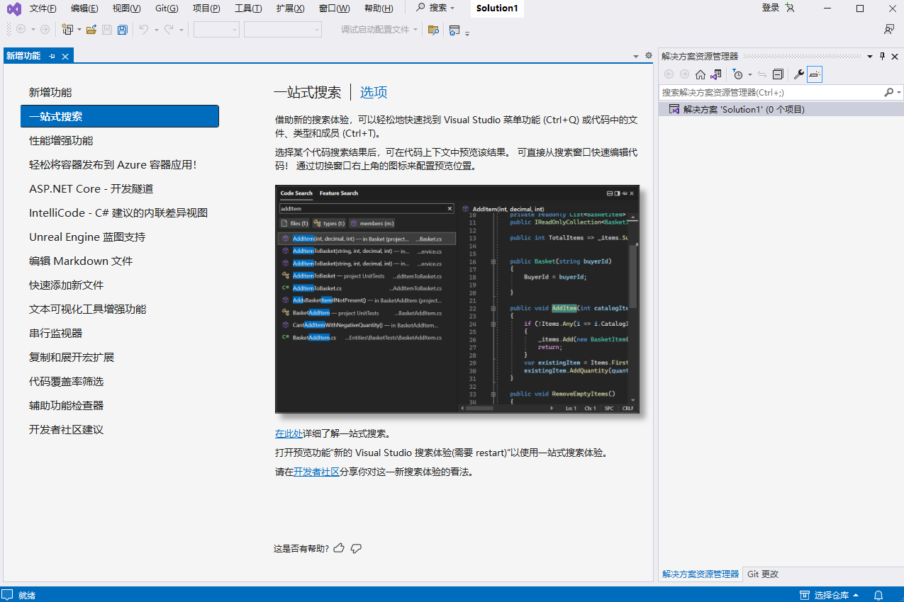 Visual Studio Community汉语版