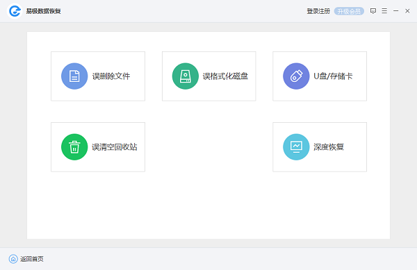 易极数据恢复软件截图