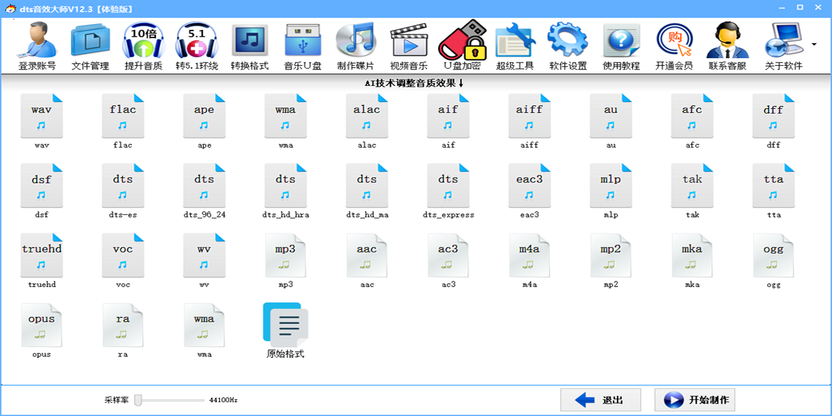 dts音效大师纯净版