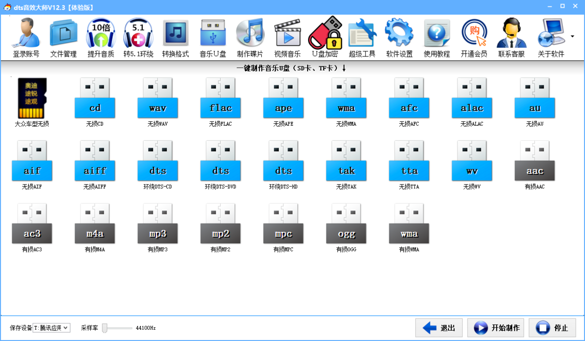 dts音效大师纯净版