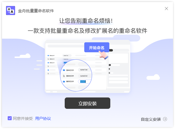 金舟批量重命名软件电脑版