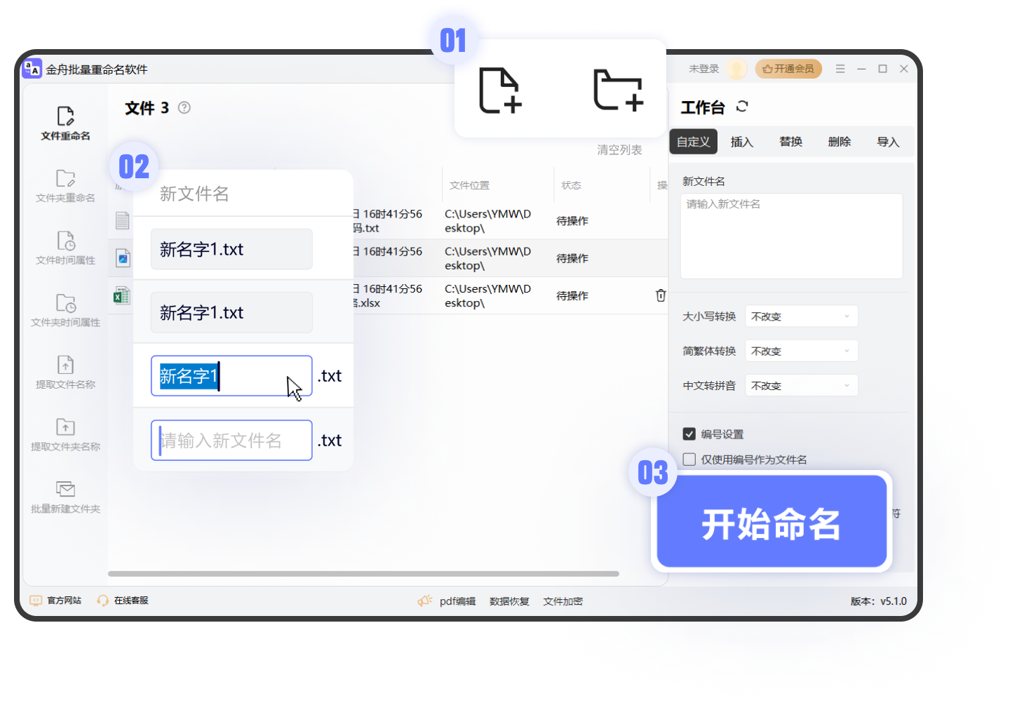 金舟批量重命名软件电脑版