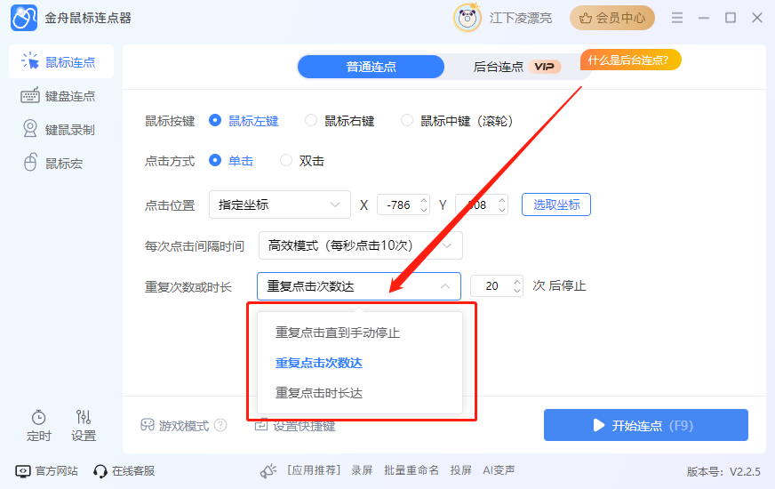 金舟鼠标连点器最新版