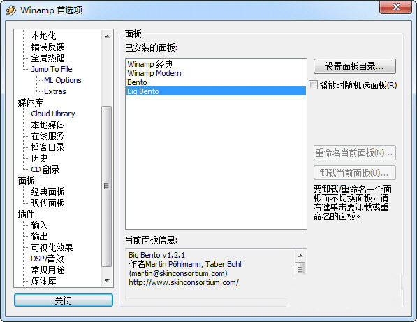 winamp播放器正版