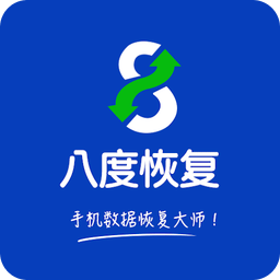 八度数据恢复logo图