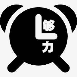 够力闹钟logo图