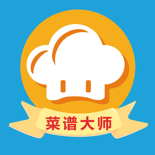 菜谱大师logo图