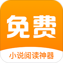 免费小说阅读神器logo图