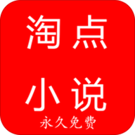 淘点小说logo图