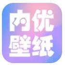 内优壁纸logo图