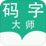 码字大师logo图