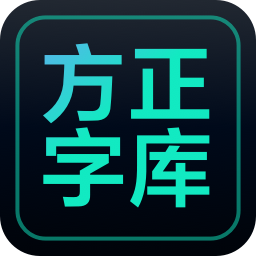 方正字库客户端软件logo图