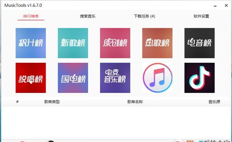 免费无损音乐下载器MusicTools v1.9.6.0(付费音乐下载神器)软件logo图