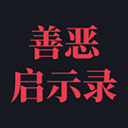 善恶启示录logo图