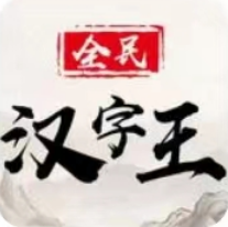 全民汉字王logo图