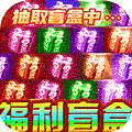 超神之刃亿万盲盒超变logo图