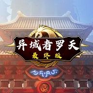 阿拉德罗天传最终版logo图