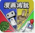 漫画逃脱logo图