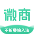 微商不折叠输入法logo图