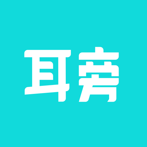 耳旁语音logo图