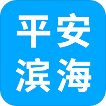 平安滨海logo图