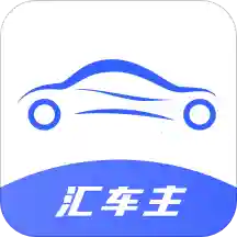 汇车主logo图