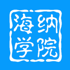 海纳学院logo图