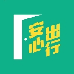 安心出行logo图