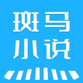 斑马小说logo图