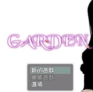 garden爱衣的花园logo图