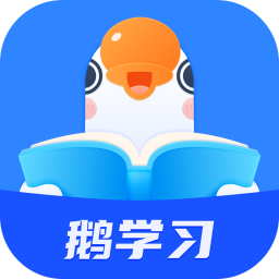 鹅学习logo图