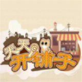 天天开铺子logo图