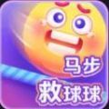 马步救球球logo图