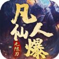 无双屠龙凡人仙爆无限刀logo图