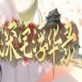 深宅浮华录logo图