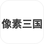 像素三国之分手大师logo图