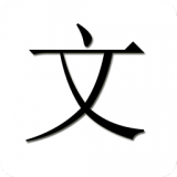 每日一文logo图