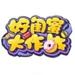 好闺蜜大作战logo图