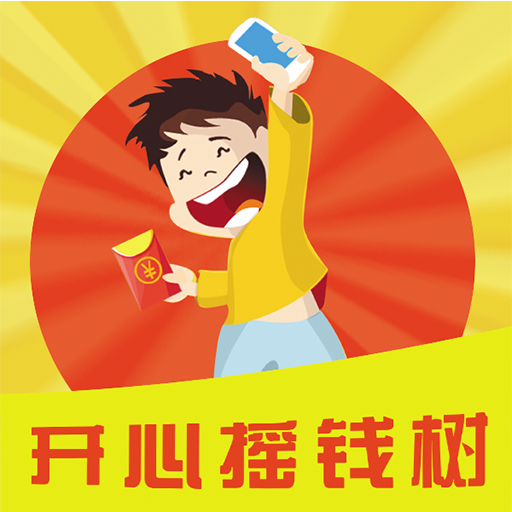 开心摇钱树logo图