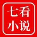 七看小说logo图