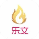 乐文小说logo图