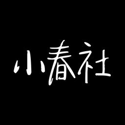 小春社logo图