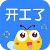 开工了logo图