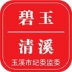 碧玉清溪logo图